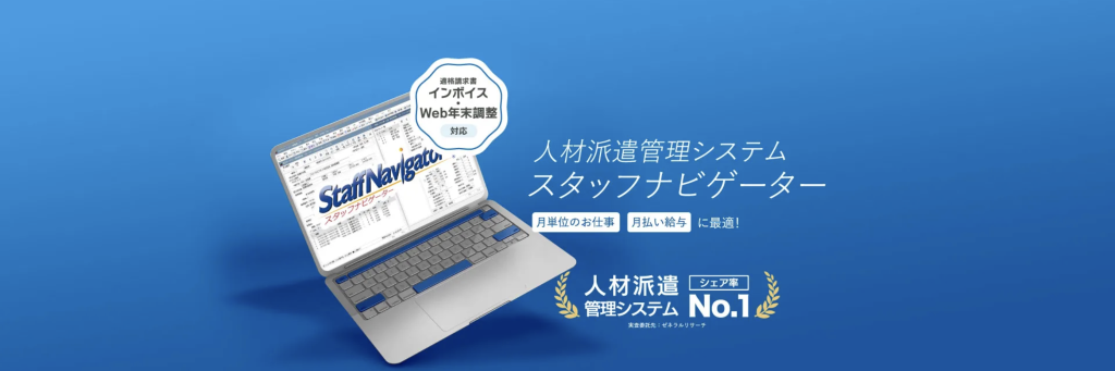 3.スタッフナビゲーター