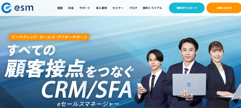 4. eセールスマネージャー