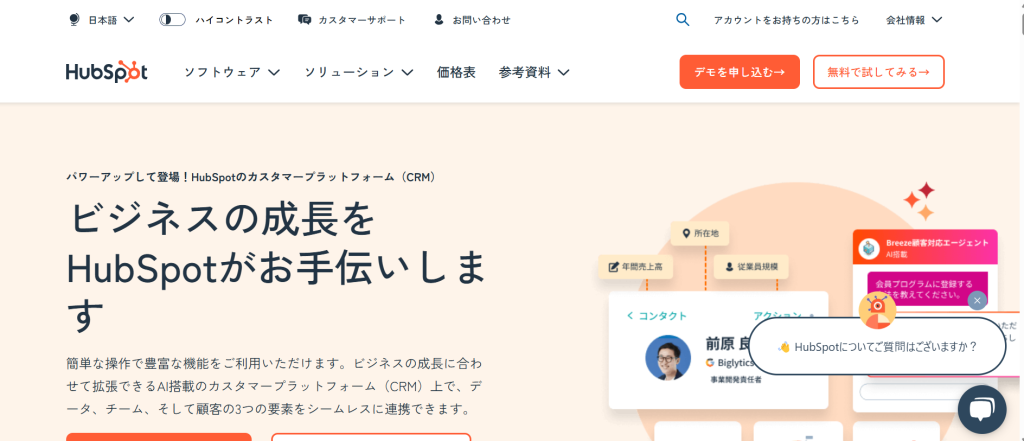11. Hubspot CRM