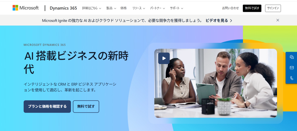 14. Microsoft Dynamics 365