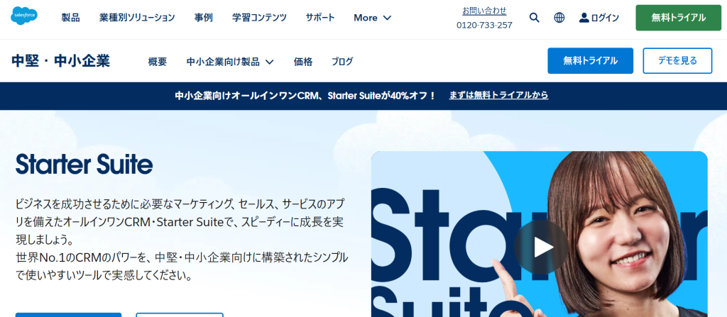 15. Salesforce Starter Suite