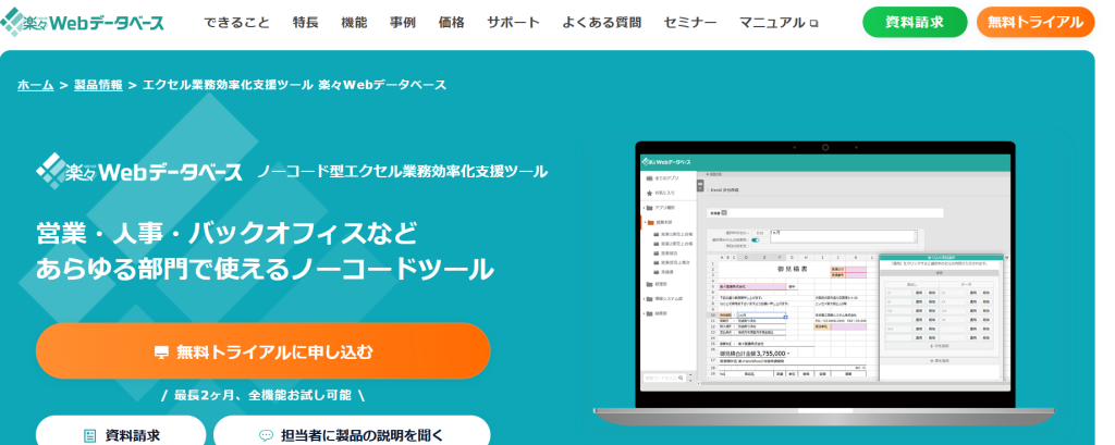 8. 楽々Webデータベース