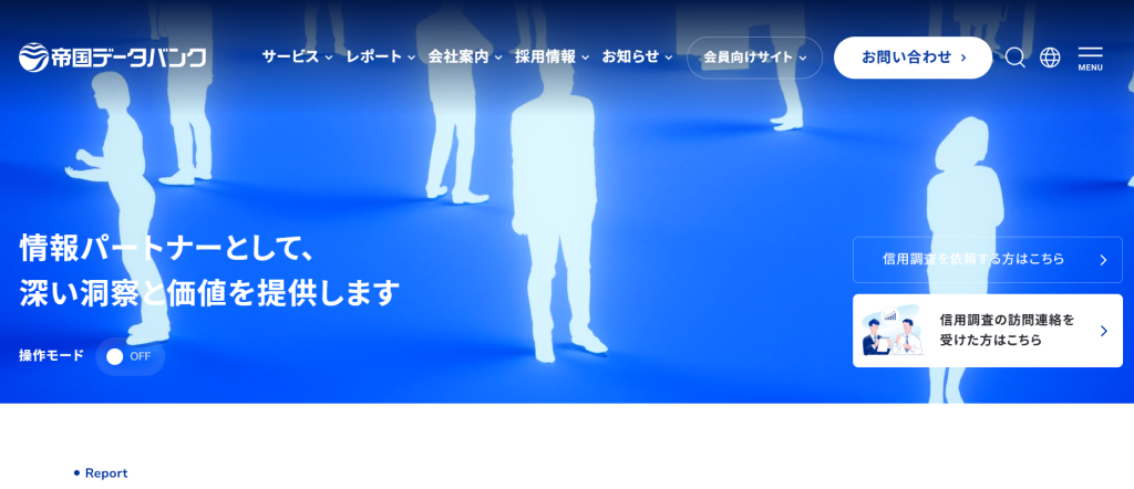 2. 帝国データバンク