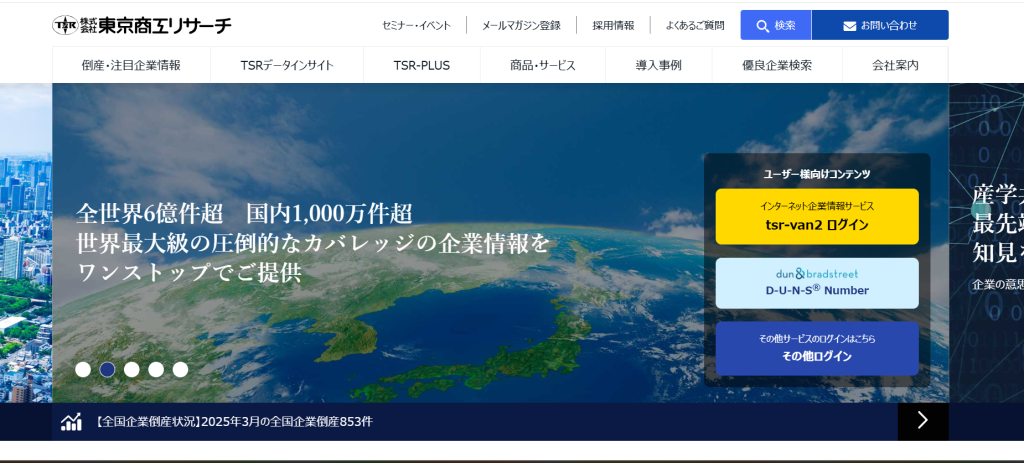 3. 東京商工リサーチ