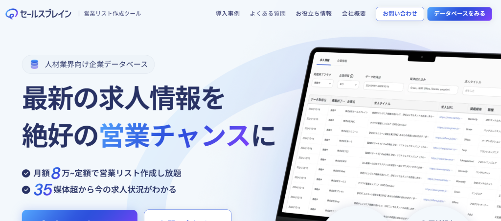 4. セールスブレイン