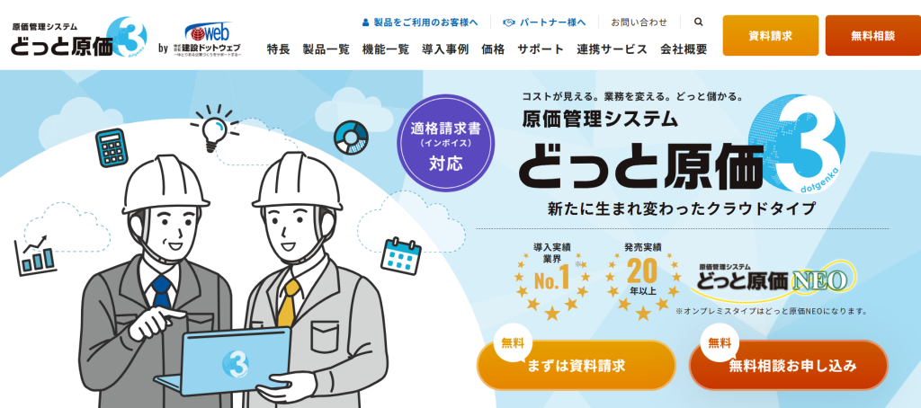 2. どっと原価シリーズ