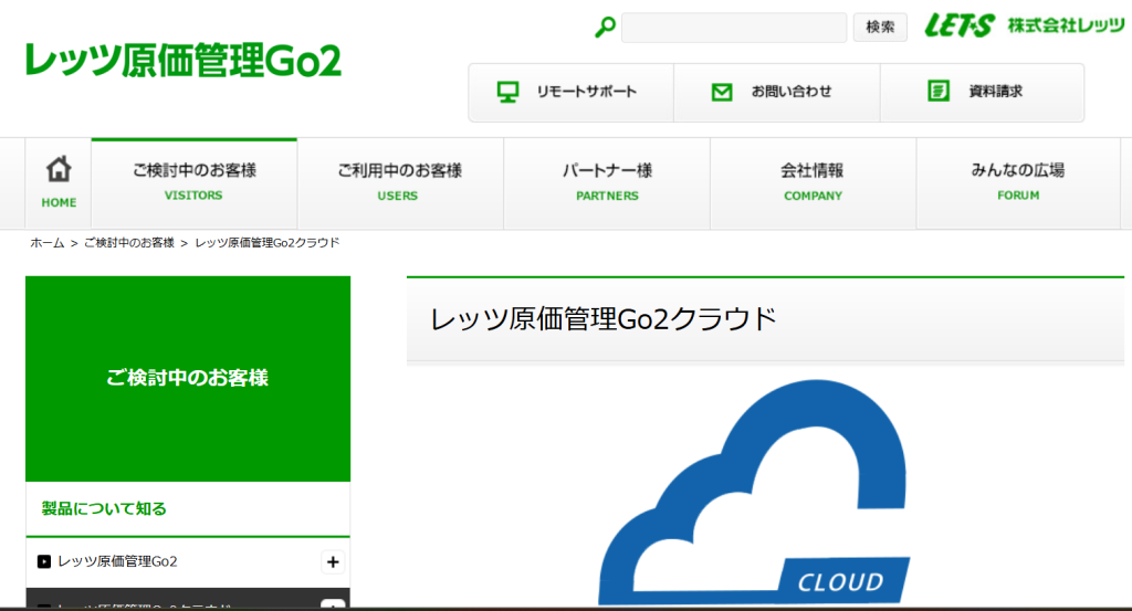4. レッツ原価管理Go2クラウド