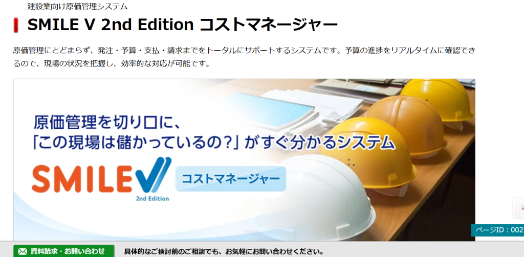 7. SMILE V 2nd Edition コストマネージャー