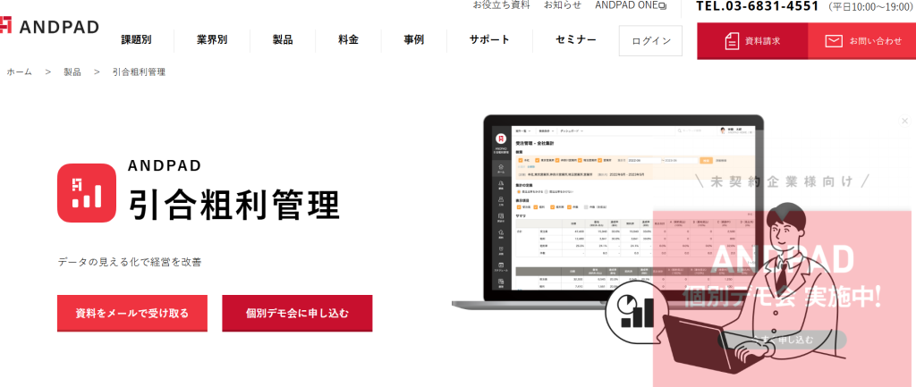 8. ANDPAD引合粗利管理