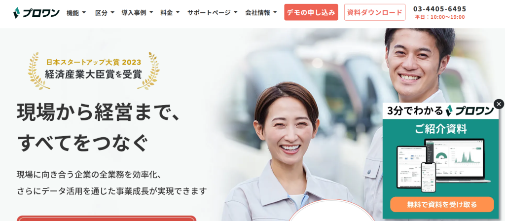 10. プロワン