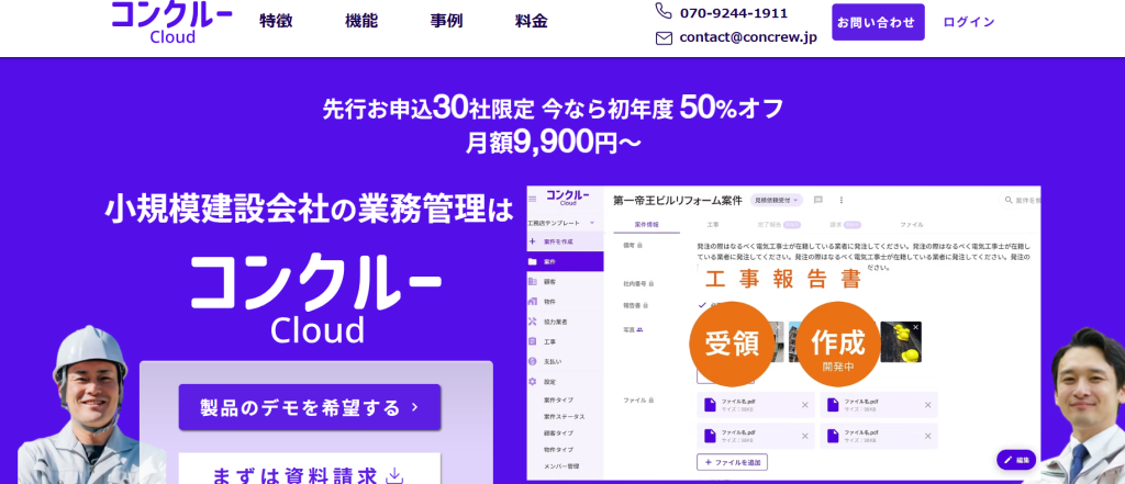11. コンクルーCloud