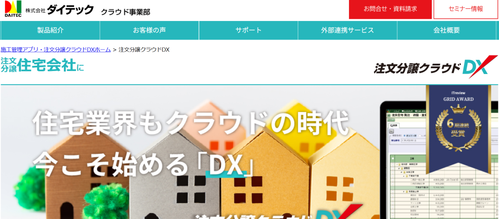 13. 注文分譲クラウドDX