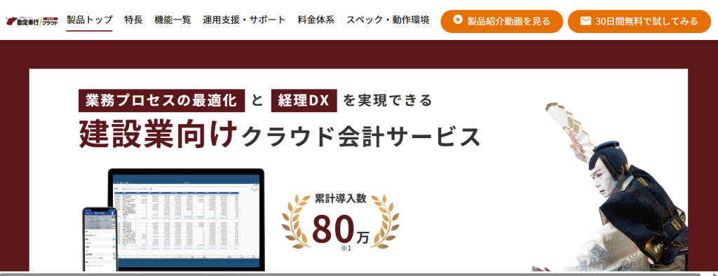 15. 勘定奉行クラウド 建設業編