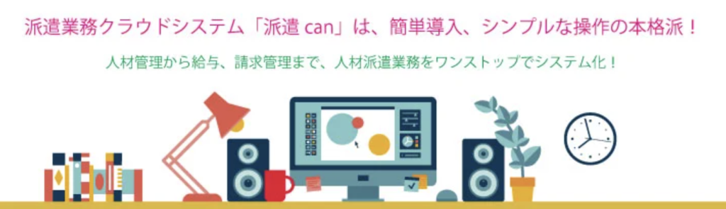 16.派遣can