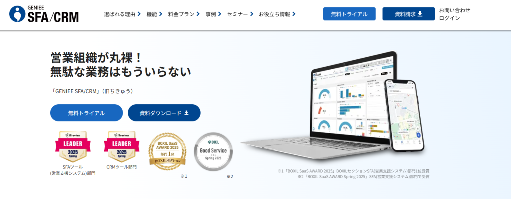 1. GENIEE SFA/CRM(株式会社ジーニー)