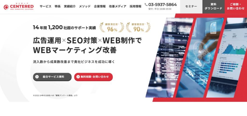 株式会社センタードの成功事例