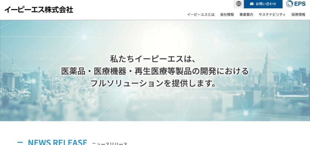 イーピーエス株式会社の成功事例