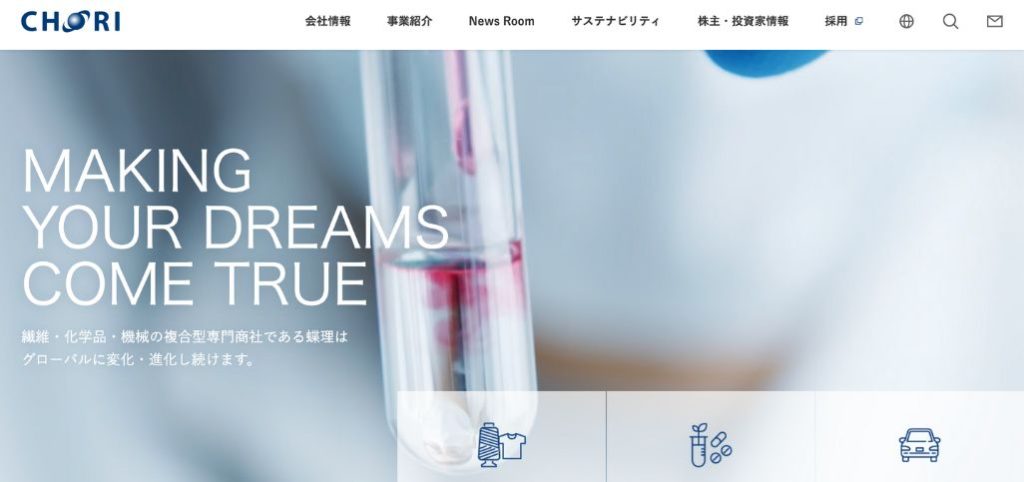 蝶理株式会社の成功事例