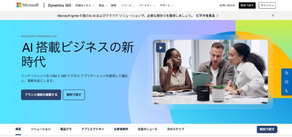 5. Microsoft Dynamics365