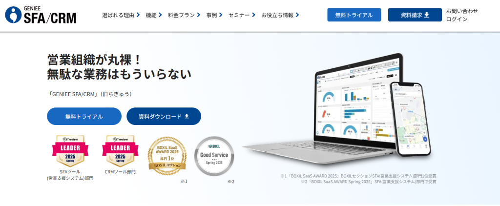 1. GENIEE SFA/CRM(ちきゅう)(株式会社ジーニー)