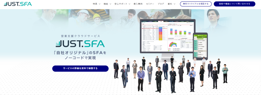 2. JUST.SFA(株式会社ジャストシステム)