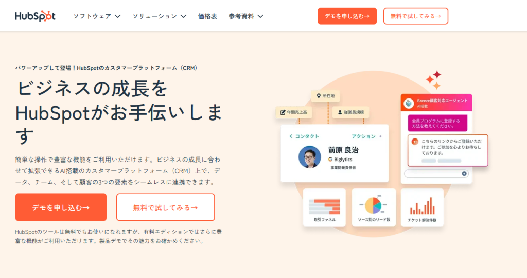4. HubSpot CRM(HubSpot Japan株式会社)