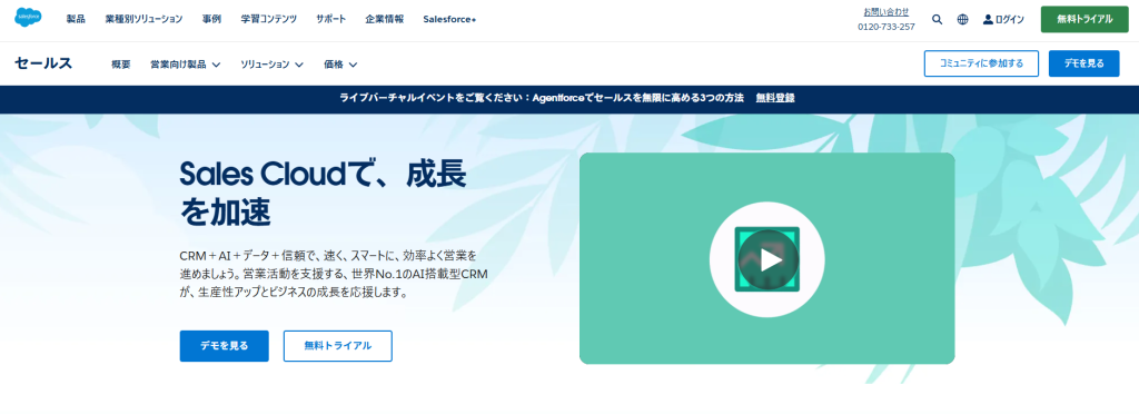 7. Sales Cloud(株式会社セールスフォース・ジャパン)