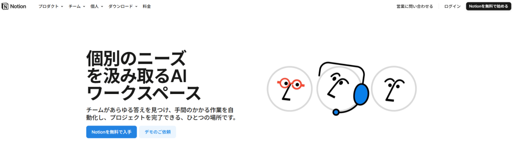 8. Notion(Notion Labs Japan 合同会社)
