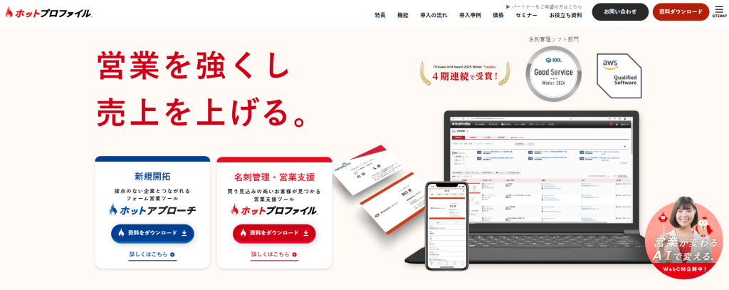 10. ホットプロファイル(株式会社ハンモック)