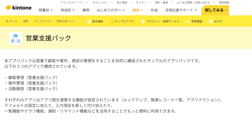 12. kintone 営業支援パック(サイボウズ株式会社)