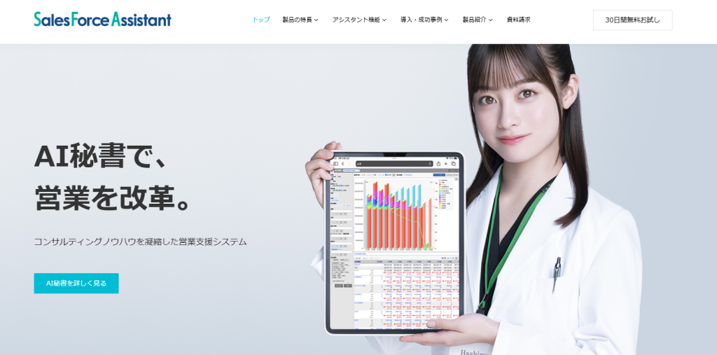 13. Sales Force Assistant(株式会社NIコンサルティング)