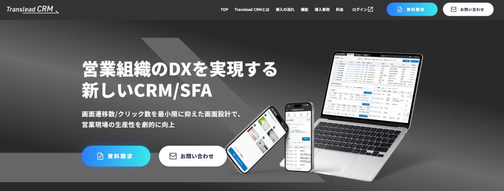 15. Translead CRM(株式会社Translead)