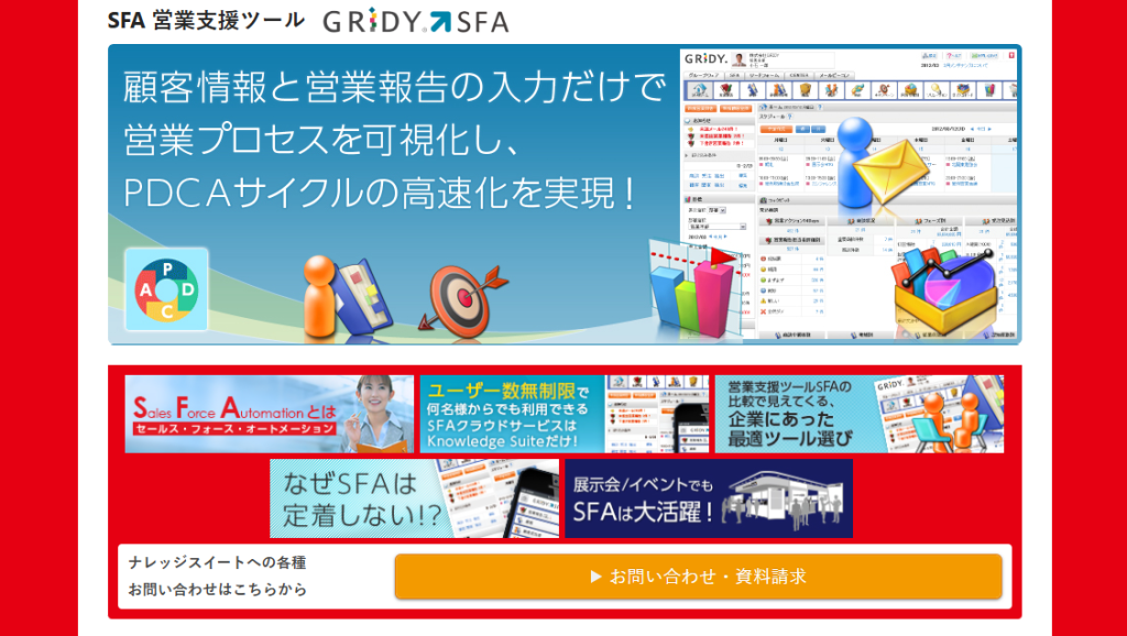 16. Knowledge Suite GRIDY SFA(ブルーテック株式会社)