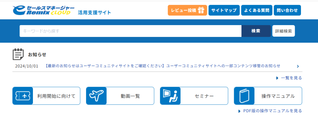 2. eセールスマネージャーRemix Cloud