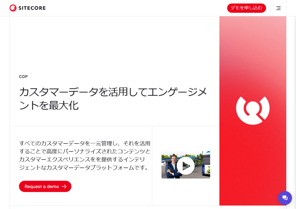 Sitecore CDP