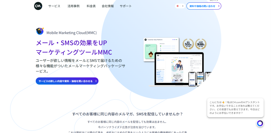 6. Mobile Marketing Cloud(MMC)