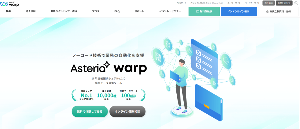 4. ASTERIA Warp(アステリア ワープ)