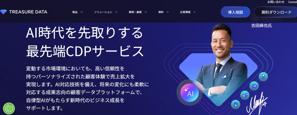 2. Treasure Data CDP