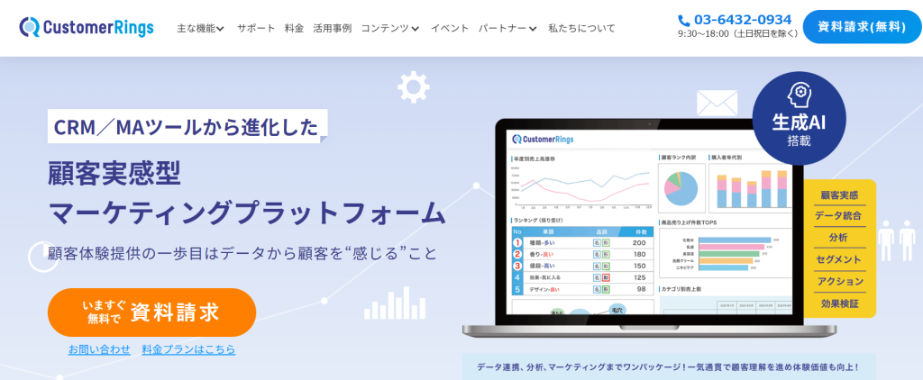 6. カスタマーリングス