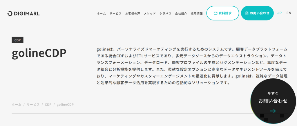 9. goline CDP