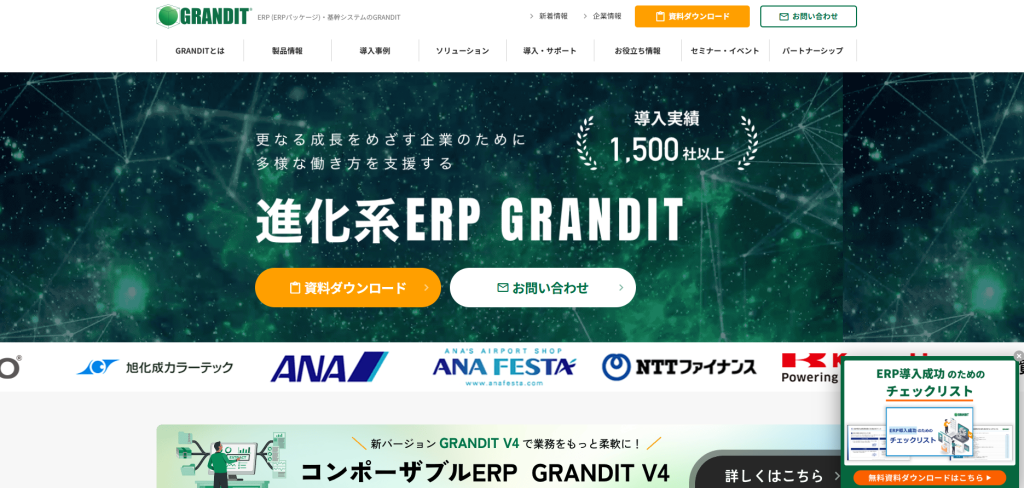 GRANDIT(GRANDIT株式会社)