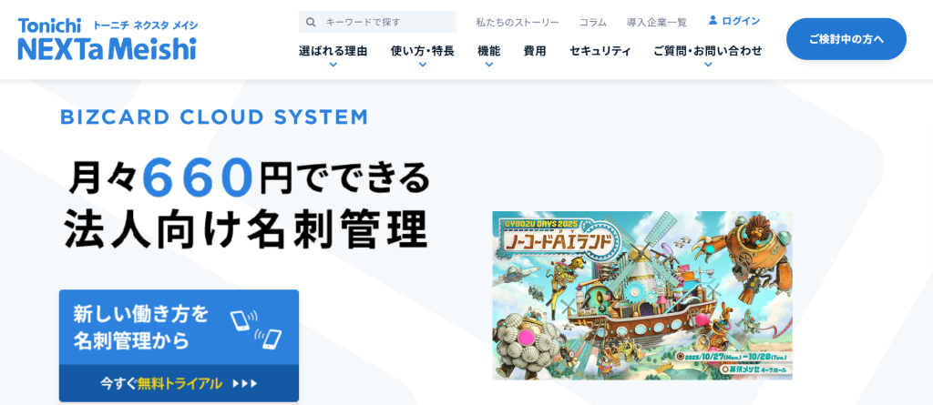 3. ネクスタメイシ