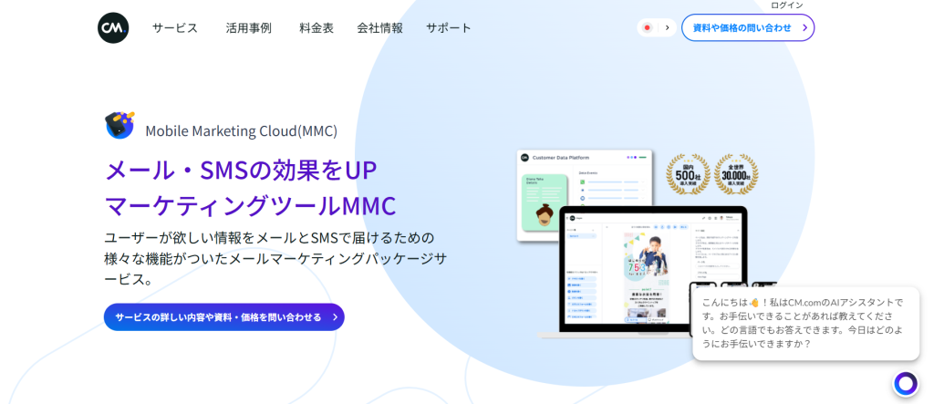 6. Mobile Marketing Cloud(MMC)