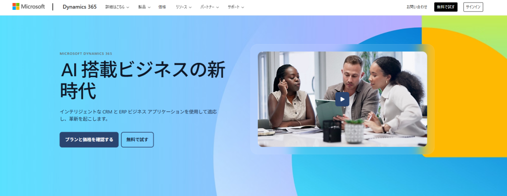 4.Dynamics 365