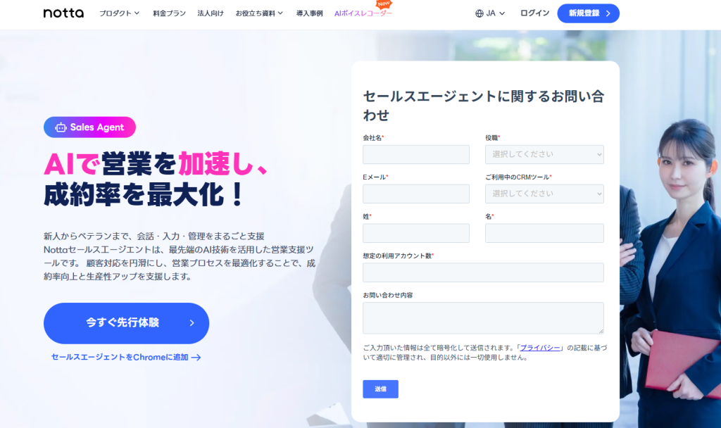 5.Nottaセールスエージェント