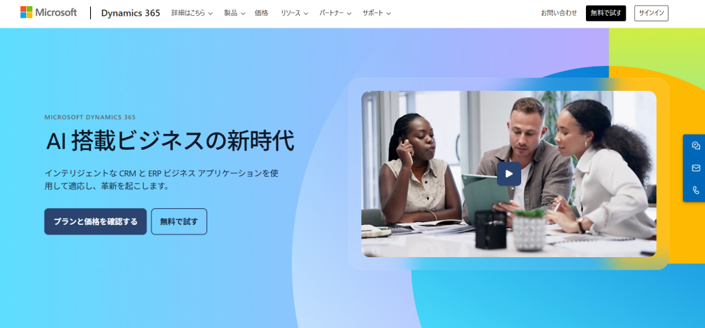 9. Microsoft Dynamics 365