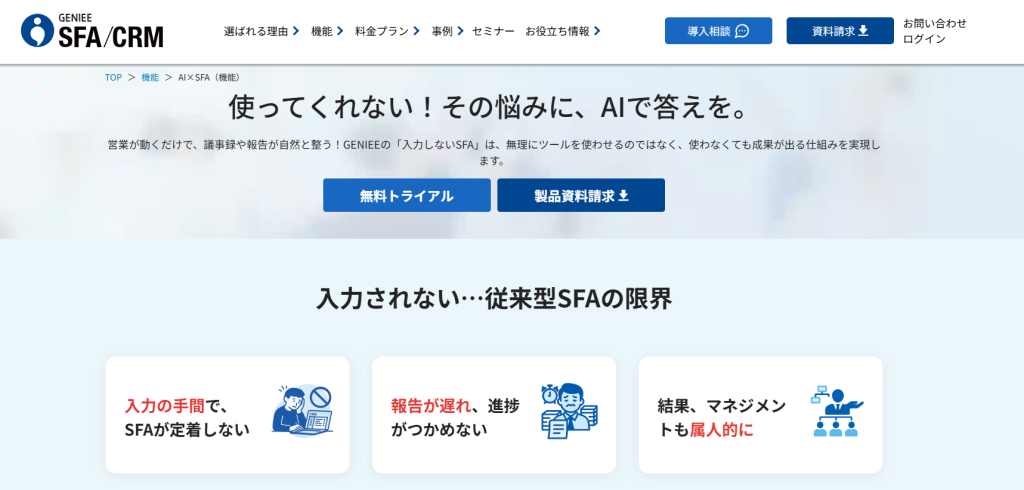 1. GENIEE SFA/CRM(ちきゅう)