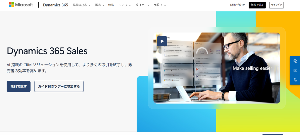 2. Dynamics 365 Sales