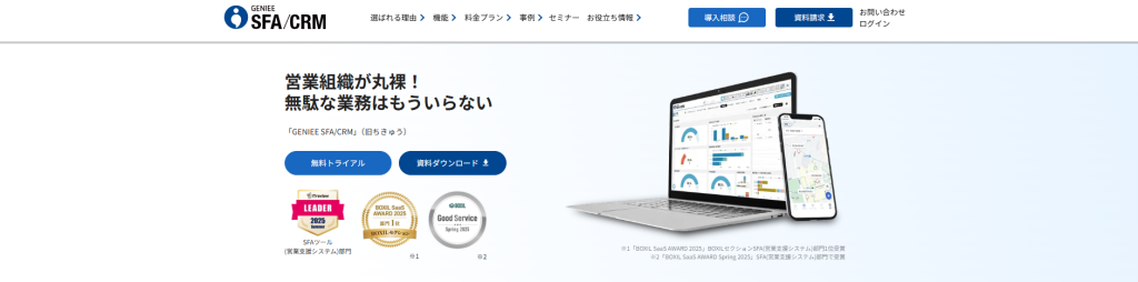 1. GENIEE SFA/CRM(ちきゅう)