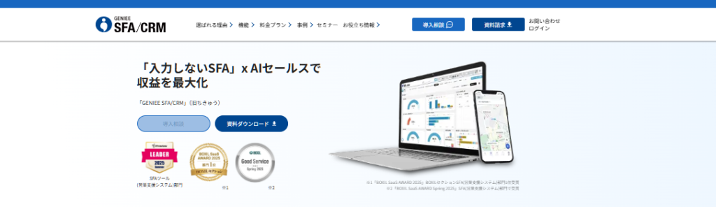 Sales Cloudからの乗り換えで最大80%コスト削減できるGENIEE SFA/CRM(ちきゅう)